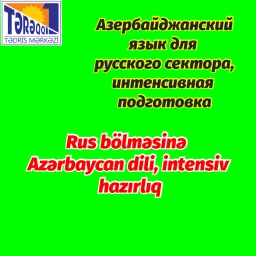 Rus bölməsinə azərbaycan dili fərdi intensiv hazırlıq