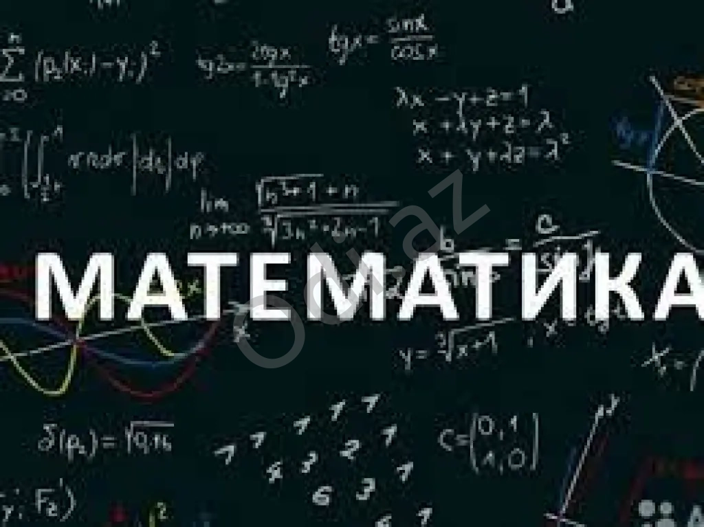 Подготовка по математику в Образовательном центре Зинят