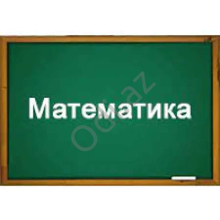 Подготовка по математику в Образовательном центре Зинят