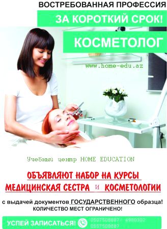 Курсы КОСМЕТОЛОГИИ