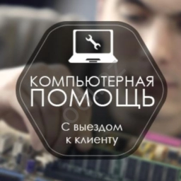 Ремонт и настройка компьютеров