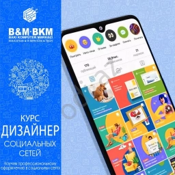 Курсы Дизайнер социальных сетей