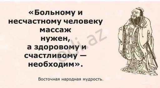 Антистрессовый массаж