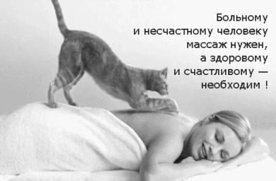Массаж для дам и господ